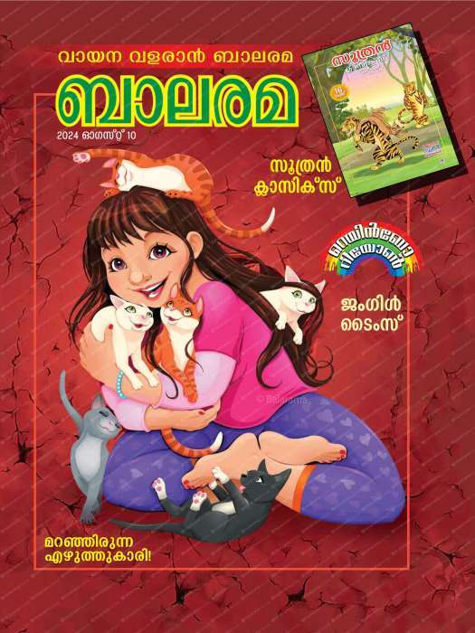 Balarama Magazine Subscription