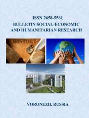 Bulletin Social-Economic and Humanitarian Research (Russia) Journal Subscription
