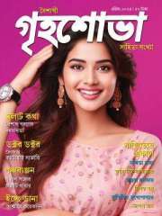 Grihshobha Bangla Magazine Subscription