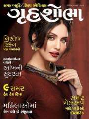 Grihshobha Gujarati Magazine Subscription