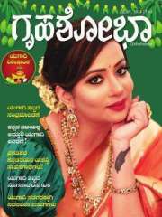 Grihshobha Kannada Magazine Subscription