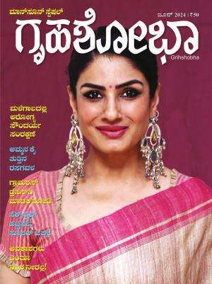 Grihshobha Kannada Magazine Subscription