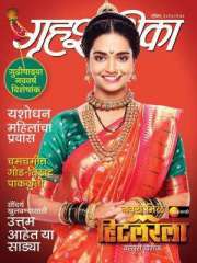Grihshobha Marathi Magazine Subscription