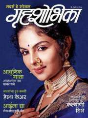 Grihshobha Marathi Magazine Subscription