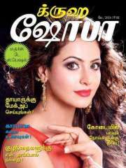 Grihshobha Tamil Magazine Subscription