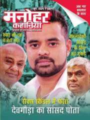 Manohar Kahaniyan Magazine Subscription