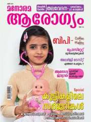 Manorama Arogyam Magazine Subscription