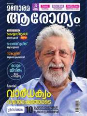 Manorama Arogyam Magazine Subscription