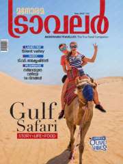 Manorama Traveller Magazine Subscription