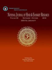 National Journal of Hindi & Sanskrit Research Journal Subscription