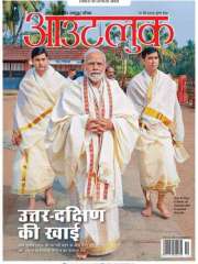 Outlook Hindi Magazine Subscription