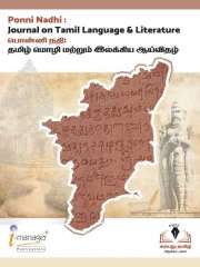 Ponni Nadhi : Journal on Tamil Language & Literature Journal Subscription