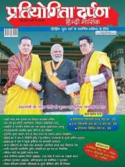 Pratiyogita Darpan Hindi Magazine Subscription