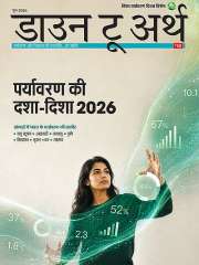 Down to Earth - Hindi Magazine Subscription