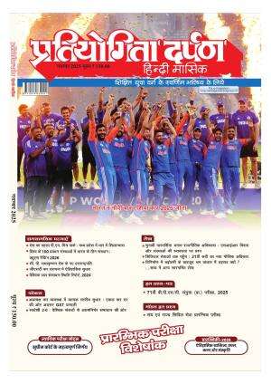 Pratiyogita Darpan Hindi Magazine Subscription
