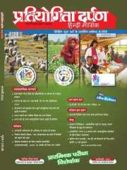 Pratiyogita Darpan Hindi Magazine Subscription