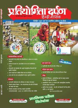 Pratiyogita Darpan Hindi Magazine Subscription