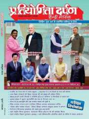 Pratiyogita Darpan Hindi Magazine Subscription