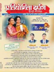 Pratiyogita Darpan Hindi Magazine Subscription