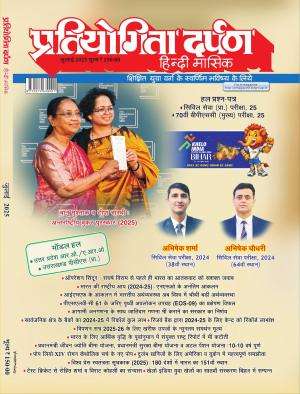 Pratiyogita Darpan Hindi Magazine Subscription