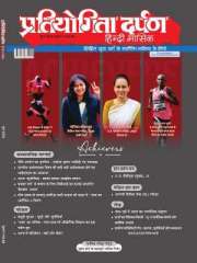 Pratiyogita Darpan Hindi Magazine Subscription