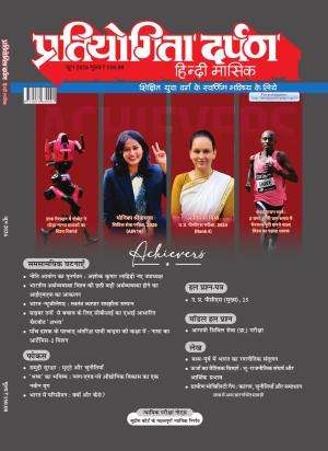 Pratiyogita Darpan Hindi Magazine Subscription