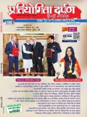 Pratiyogita Darpan Hindi Magazine Subscription