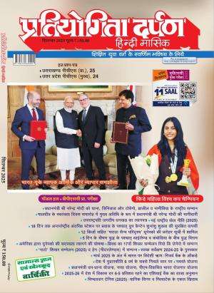 Pratiyogita Darpan Hindi Magazine Subscription