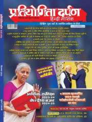 Pratiyogita Darpan Hindi Magazine Subscription