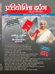 Pratiyogita Darpan Hindi Magazine Subscription