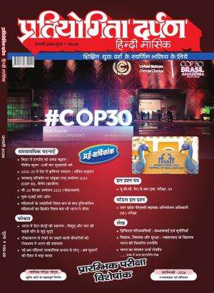 Pratiyogita Darpan Hindi Magazine Subscription