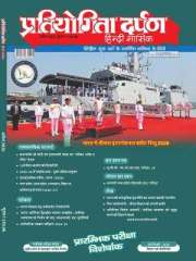Pratiyogita Darpan Hindi Magazine Subscription