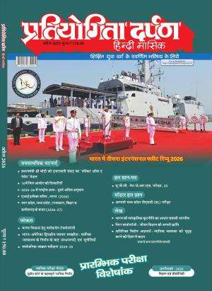 Pratiyogita Darpan Hindi Magazine Subscription