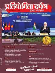 Pratiyogita Darpan Hindi Magazine Subscription