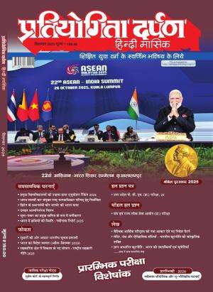 Pratiyogita Darpan Hindi Magazine Subscription