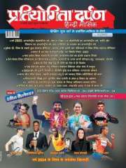 Pratiyogita Darpan Hindi Magazine Subscription