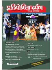 Pratiyogita Darpan Hindi Magazine Subscription