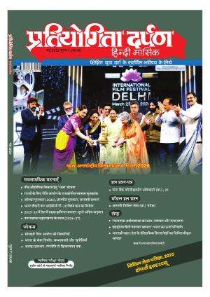Pratiyogita Darpan Hindi Magazine Subscription