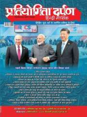 Pratiyogita Darpan Hindi Magazine Subscription