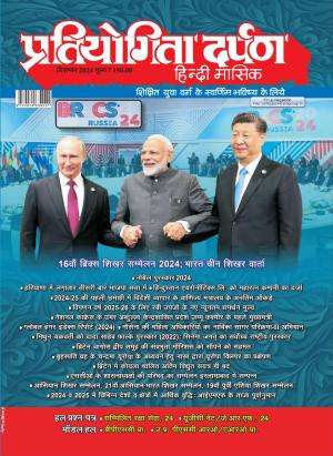 Pratiyogita Darpan Hindi Magazine Subscription