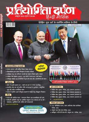 Pratiyogita Darpan Hindi Magazine Subscription