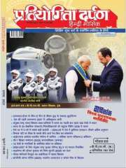 Pratiyogita Darpan Hindi Magazine Subscription