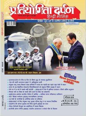 Pratiyogita Darpan Hindi Magazine Subscription