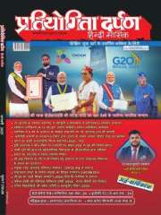 Pratiyogita Darpan Hindi Magazine Subscription