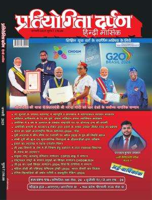 Pratiyogita Darpan Hindi Magazine Subscription