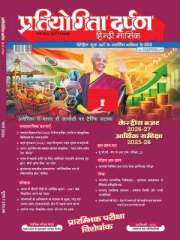 Pratiyogita Darpan Hindi Magazine Subscription