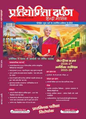 Pratiyogita Darpan Hindi Magazine Subscription