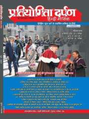 Pratiyogita Darpan Hindi Magazine Subscription