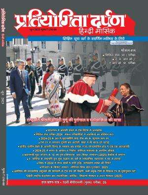 Pratiyogita Darpan Hindi Magazine Subscription
