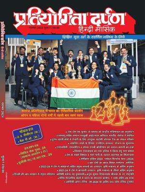 Pratiyogita Darpan Hindi Magazine Subscription